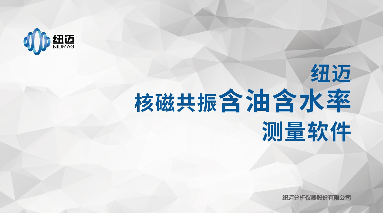 第七届低场核磁共振技术与应用研讨会在北京盛大开幕